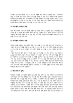[교장선출보직제, 교선보] 교장선출보직제(교선보)의 현황, 문제점과 교장선출보직제(교선보)의 과제, 방향 및 향후 교장선출보직제(교선보)의 도입방안과 향후 교장선출보직제(교선보)의 기대효과 심층 분석-12
