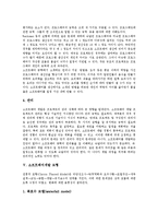 [소프트웨어, 소프트웨어개발] 소프트웨어의 특성과 소프트웨어의 생명주기 및 소프트웨어개발에 영향을 미치는 요소, 소프트웨어개발 모형, 소프트웨어개발 공정에 관한 분석-6