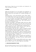 [교장승진제도, 교장임용제도] 외국의 교장승진제도(교장임용제도)사례를 통해 본 교장승진제도(교장임용제도)개선의 필요성과 교장승진제도(교장임용제도)의 현황, 문제점 및 향후 교장승진제도(교장임용제도)방향 분석-6