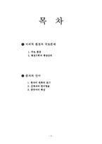[현대중국의이해] 현대중국의이해(지리적환경)-2