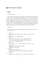 [현대중국의이해] 현대중국의이해(지리적환경)-3