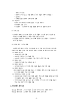 [현대중국의이해] 현대중국의이해(지리적환경)-4