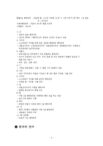 [현대중국의이해] 현대중국의이해(지리적환경)-5