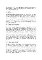 [직업훈련, 직업교육, 직업훈련사례, 직업교육사례] 직업훈련(직업교육)의 개념, 대상, 필요성과 직업훈련(직업교육)의 현황, 문제점 및 외국 직업훈련(직업교육)의 사례를 통해 본 향후 직업훈련(직업교육)의 방향 분석-6