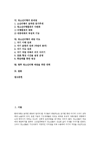 [청소년비행, 비행청소년] 청소년비행의 개념, 성격, 특징, 원인과 청소년비행의 실태, 사례 및 청소년비행의 문제점 그리고 청소년비행의 예방지도, 예방대책 분석-2