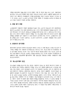 [청소년비행, 비행청소년] 청소년비행의 개념, 성격, 특징, 원인과 청소년비행의 실태, 사례 및 청소년비행의 문제점 그리고 청소년비행의 예방지도, 예방대책 분석-5