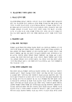 [청소년비행, 비행청소년] 청소년비행의 개념, 성격, 특징, 원인과 청소년비행의 실태, 사례 및 청소년비행의 문제점 그리고 청소년비행의 예방지도, 예방대책 분석-6
