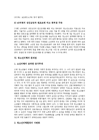 [청소년비행, 비행청소년] 청소년비행의 개념, 성격, 특징, 원인과 청소년비행의 실태, 사례 및 청소년비행의 문제점 그리고 청소년비행의 예방지도, 예방대책 분석-9