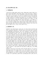 [청소년비행, 청소년비행이론, 비행청소년] 청소년비행의 개념, 청소년비행의 원인이론과 원인, 청소년비행과 정신건강, 청소년비행의 현황, 향후 청소년비행의 예방을 위한 과제 분석-3