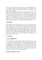 [청소년비행, 청소년비행이론, 비행청소년] 청소년비행의 개념, 청소년비행의 원인이론과 원인, 청소년비행과 정신건강, 청소년비행의 현황, 향후 청소년비행의 예방을 위한 과제 분석-9