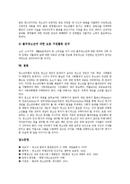 [청소년비행, 청소년비행이론, 비행청소년] 청소년비행의 개념, 청소년비행의 원인이론과 원인, 청소년비행과 정신건강, 청소년비행의 현황, 향후 청소년비행의 예방을 위한 과제 분석-10