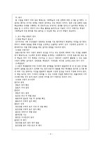 [역사학과, 역사교육과] 프랑스 혁명 수업지도안-8