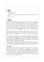 [역사학과, 역사교육과] 프랑스 혁명 수업지도안-12