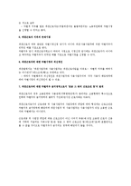[노동법(파견법)] 파견근로자에 대한 차별시정제도에 대한 법적 검토-2