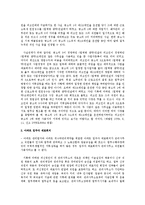 [근로기준법] 근로기준법상 사용자로 인정되지 않은 경우의 판례 연구-2