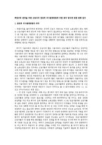 [근로자의 집단적 의사결정방법] 취업규칙 변경을 위한 근로자의 집단적 의사결정방법에 의한 동의 방식에 관한 판례 연구-1