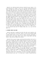 [근로자의 집단적 의사결정방법] 취업규칙 변경을 위한 근로자의 집단적 의사결정방법에 의한 동의 방식에 관한 판례 연구-5