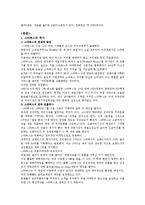 [마케팅원론] 스타벅스의 마케팅성공전략-2