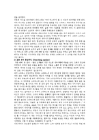 [마케팅원론] 스타벅스의 마케팅성공전략-5
