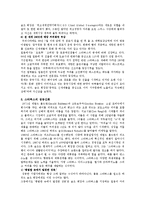 [마케팅원론] 스타벅스의 마케팅성공전략-10