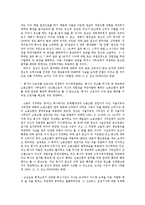 [노동법] 근무태도 불량을 이유로 한 징계해고의 법리 및 판례 검토-4