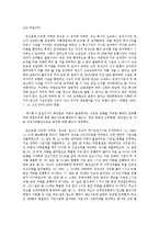 [노동법] 근무태도 불량을 이유로 한 징계해고의 법리 및 판례 검토-5