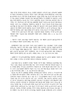 [노동법] 근무태도 불량을 이유로 한 징계해고의 법리 및 판례 검토-6