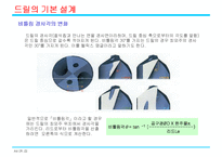 [드릴] 드릴의 기본 설계와 사용기술-4