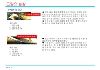 [드릴] 드릴의 기본 설계와 사용기술-18