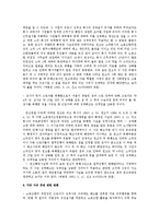 [노동법] 폭언, 폭행 등을 이유로 한 해고 관련 법리 및 판례 연구-4