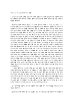 [노동법] 폭언, 폭행 등을 이유로 한 해고 관련 법리 및 판례 연구-9