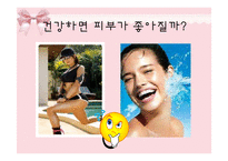 [피부미용, 건강, 파이토케미컬] 파이토케미컬, 피토케미컬-3