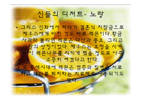 [피부미용, 건강, 파이토케미컬] 파이토케미컬, 피토케미컬-9