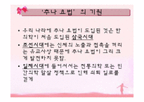 [추나요법, 마사지, 피부, 건강] 추나마사지-6