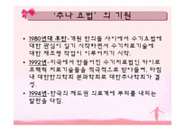 [추나요법, 마사지, 피부, 건강] 추나마사지-7