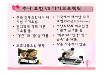 [추나요법, 마사지, 피부, 건강] 추나마사지-8