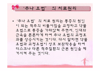 [추나요법, 마사지, 피부, 건강] 추나마사지-10