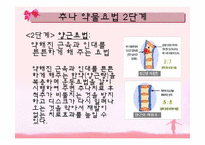 [추나요법, 마사지, 피부, 건강] 추나마사지-12