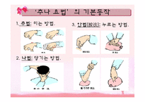 [추나요법, 마사지, 피부, 건강] 추나마사지-15