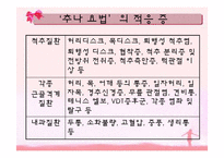 [추나요법, 마사지, 피부, 건강] 추나마사지-17