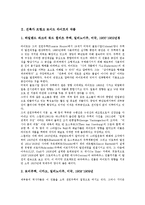 [건축가, 프랭크로이드라이트, 건축작품] 건축가 프랭크로이드라이트의 생애와 작품, 건축가 프랭크로이드라이트의 건축적 사고, 건축가 프랭크로이드라이트의 배치형태, 건축가 프랭크로이드라이트의 평면의 지배적 경향 분석-4