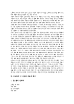 [김소월, 김소월시, 김소월작품] 김소월의 시 진달래꽃 내용과 해석, 김소월의 시 산유화 내용과 해석, 김소월의 시 금잔디 내용과 해석, 김소월의 시 접동새 내용과 해석, 김소월의 시 왕십리 내용과 해석, 김소월의 시 산 내용과 해석 분석-6
