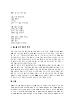 [김소월, 김소월시, 김소월작품] 김소월의 시 진달래꽃 내용과 해석, 김소월의 시 산유화 내용과 해석, 김소월의 시 금잔디 내용과 해석, 김소월의 시 접동새 내용과 해석, 김소월의 시 왕십리 내용과 해석, 김소월의 시 산 내용과 해석 분석-13