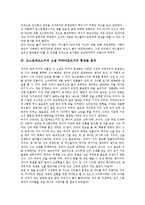 [도스토예프스키, 도스토예프스키소설] 도스토예프스키 문학의 이해 고찰과 도스토예프스키의 소설 죄와 벌, 도스토예프스키의 소설 카라마조프가의 형제들, 도스토예프스키의 소설 악령에 투영된 러시아 분석-6
