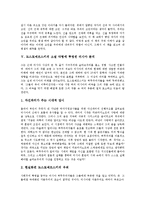 [도스토예프스키, 도스토예프스키소설] 도스토예프스키 문학의 이해 고찰과 도스토예프스키의 소설 죄와 벌, 도스토예프스키의 소설 카라마조프가의 형제들, 도스토예프스키의 소설 악령에 투영된 러시아 분석-7