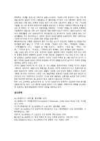 [도스토예프스키, 도스토예프스키소설] 도스토예프스키 문학의 이해 고찰과 도스토예프스키의 소설 죄와 벌, 도스토예프스키의 소설 카라마조프가의 형제들, 도스토예프스키의 소설 악령에 투영된 러시아 분석-10
