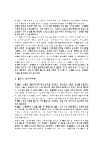[도형학습, 도형학습이론] 도형학습의 의의, 도형학습의 부진 원인, 도형학습 관련 이론, 수학학습지도에서 조작놀이활동의 중요성, 도형학습 신장을 위한 종이접기, 도형학습 신장을 위한 도형으로 상상속의 동물 만들기 분석-4