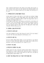 [도형학습, 도형학습이론] 도형학습의 의의, 도형학습의 부진 원인, 도형학습 관련 이론, 수학학습지도에서 조작놀이활동의 중요성, 도형학습 신장을 위한 종이접기, 도형학습 신장을 위한 도형으로 상상속의 동물 만들기 분석-6