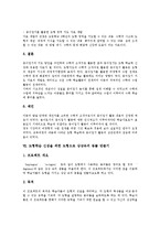 [도형학습, 도형학습이론] 도형학습의 의의, 도형학습의 부진 원인, 도형학습 관련 이론, 수학학습지도에서 조작놀이활동의 중요성, 도형학습 신장을 위한 종이접기, 도형학습 신장을 위한 도형으로 상상속의 동물 만들기 분석-8