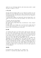 [도형학습, 도형학습이론] 도형학습의 의의, 도형학습의 부진 원인, 도형학습 관련 이론, 수학학습지도에서 조작놀이활동의 중요성, 도형학습 신장을 위한 종이접기, 도형학습 신장을 위한 도형으로 상상속의 동물 만들기 분석-9